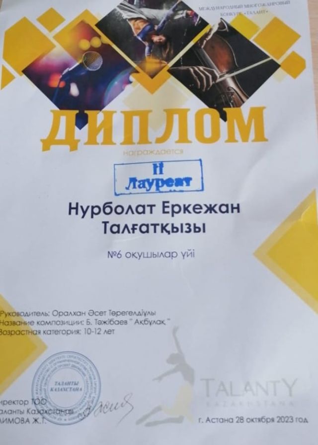 Астана қаласында өткен "Қазақстан таланттары" халықаралық байқауының жүлдегері Нұрболат Еркежан ІІ орын иегері  атанды.