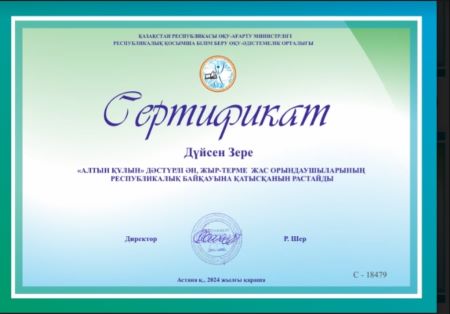 "Домбырамен ән айту" үйірмесінің шәкірттері "Алтын құлын" атты дәстүрлі ән,жыр-терме жас орындаушыларының республикалық байқауына қатысты.
