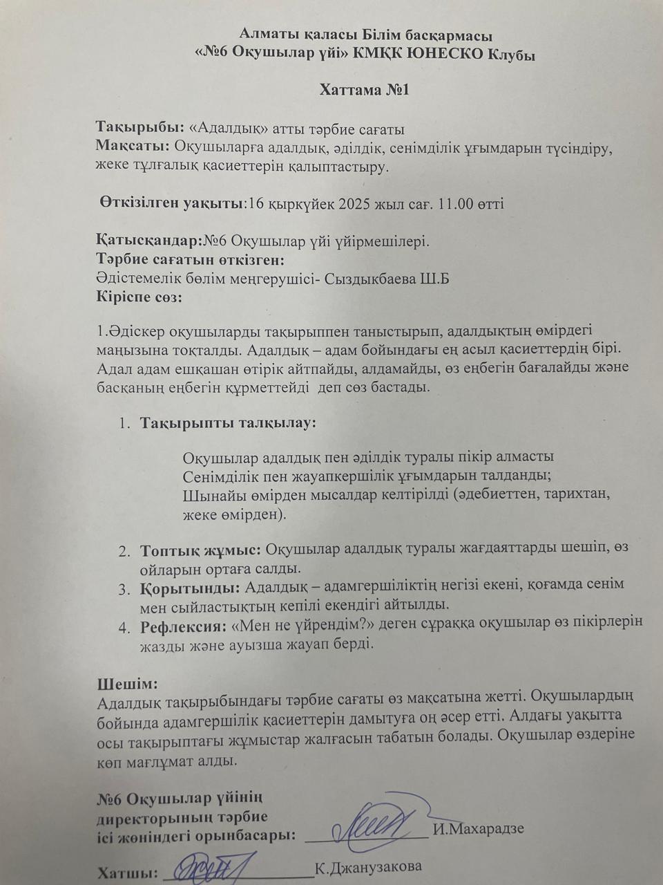 Сыбайлас жемқорлыққа   байланысты "Адалдық сабағы"  атты тәрбие  сағаттары өтті.